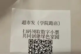 超市结完账想知道买了什么？得扫码！数字小票我怕我妈搞不定…图片