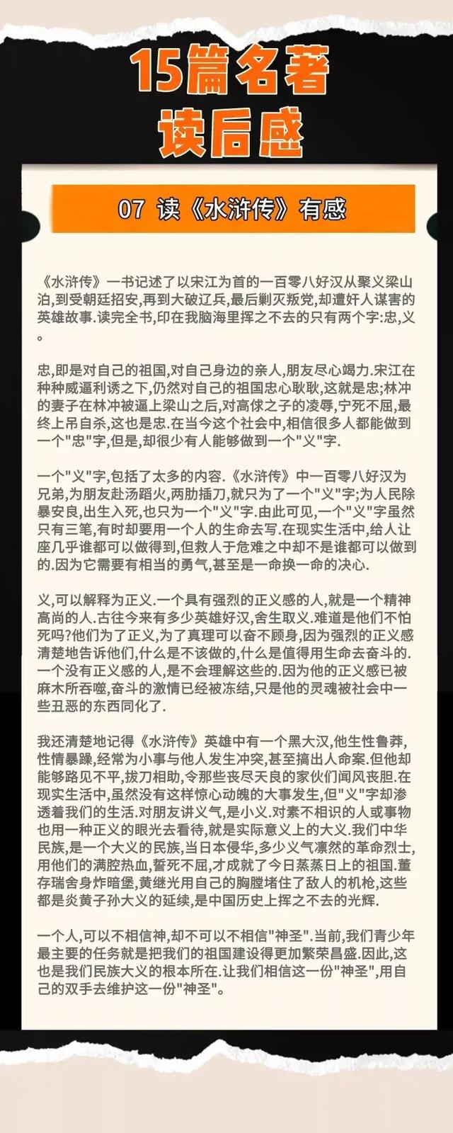 15篇名著读后感