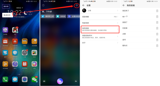 荣耀史上最强语音助手YOYO来袭，你想命令它做什么？