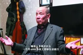 魏宗万：一生不接广告，称四千块工资够生活就行，赚那么多钱干吗图片