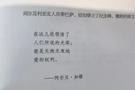 未定稿的遗作《第一人》，是加缪站在贫苦人民立场上的密码本图片