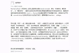 啥？师范大学“Normal Uni”是中式英语，老外从不这么说？图片