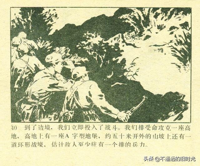 铁血双雄-岭南美术出版社1987 扫描版 对越自卫反击战连环画