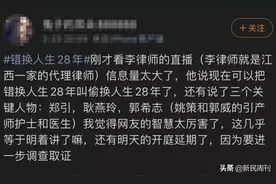 “错换人生28年”大反转？错换还是偷换，还有多个疑点待查清图片