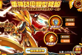 赛尔号：圣甲·雷伊曾被制杖王抢掉人气，极速机甲却成平民信仰图片
