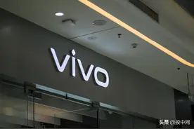 自研芯片被爆量产后，vivo又投了一家芯片公司图片