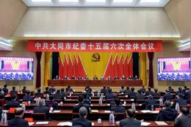大同市纪委十五届六次全会召开图片