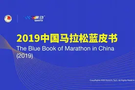 2019中国马拉松共计1828场 参赛人次712.56万图片