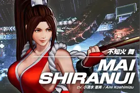 《拳皇15》不知火舞角色介绍公开 必杀福利满满图片