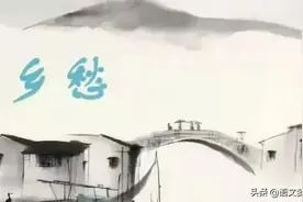 2021年高考作文模拟题及范文：​读懂“乡愁”图片