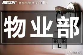 物业部：目标分解、岗位明细、管理工具、制度、管理模板、方案图片