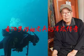 纪实：潜艇兵有多危险？50米水深上潜逃生，操作不当直接危及生命视频封面