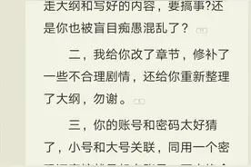 嫌作者写的太烂，黑客盗号改文！还帮作者改了大纲，码了两万字新剧情……网友：手把手教学图片
