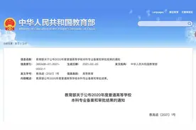 这个专业有变，未撤销，高校回应图片