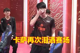 卡萨4次泪洒赛场都是为什么？前3次是同一原因，只有S10不同图片