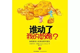 《谁动了我的奶酪》：奶酪被动后的三种选择，决定了你的人生格局图片