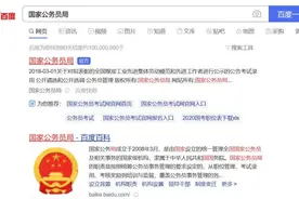 考公务员在哪里报名？图片