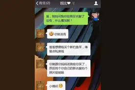 大学生和父母的聊天记录曝光，这样的关系真“铁”图片