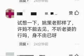 有人说姚策到死不改姓，说明对养母有感情图片