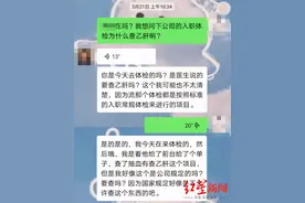 男子入职体检被“自愿”查乙肝，公司以“有脂肪肝倾向”等拒绝录用图片
