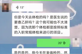男子入职体检被“自愿”查乙肝，公司以“有脂肪肝倾向”等拒绝录用图片