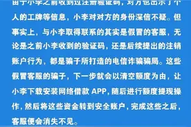 #净网2020# 验证码诈骗 小心新骗局图片