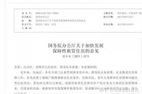 如何看待《关于加快发展保障性租赁住房的意见》？图片