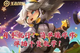 有手就行，节奏起飞的炸弹怪猫沈梦溪上分攻略图片