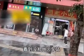 河南暴雨后小吃店现“天价”油条，男子怒骂：黑店，一根油条15元图片