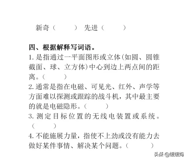 部编版四年级下册语文第二单元知识点归纳附每课一练及单元测试卷