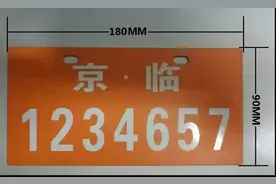 电动车上黄牌，C1本的不要乱骑了，当心准驾车型不符扣12分图片