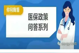 楚雄州医保政策问答之职工门诊待遇图片
