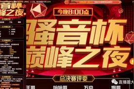 虎牙骚音杯巅峰之夜！8大神豪坐镇。莉莉安拿下总冠军图片