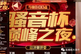 虎牙骚音杯巅峰之夜！8大神豪坐镇。莉莉安拿下总冠军图片