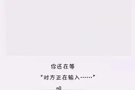 微信聊天显示“对方正在输入”，只有在这2种情况下，才会出现图片