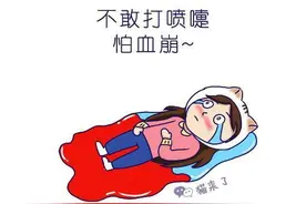 关于来例假的囧事图片