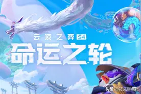 云顶之弈：命运之轮结束，盘点S4赛季的那些高光特色图片