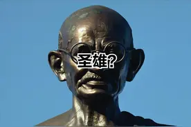 对圣雄甘地批评多起来了，他真的是英雄吗？印度人都回过味了图片