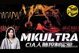CIA最黑暗的秘密！震惊世界的人脑控制实验 MKUltra计划图片