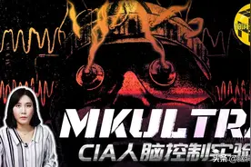 CIA最黑暗的秘密！震惊世界的人脑控制实验 MKUltra计划图片