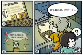 科普漫画丨HIV试纸的那些事！图片