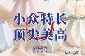 这些美高都在提供小众特长的兴趣项目！折纸、帆船、击剑应有尽有图片