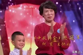 萌娃王恒屹家庭夺得中秋诗会冠军：诗词神童是这样培养出来的图片