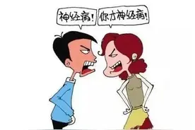 我这几年遭的罪，都是让你“气”的图片