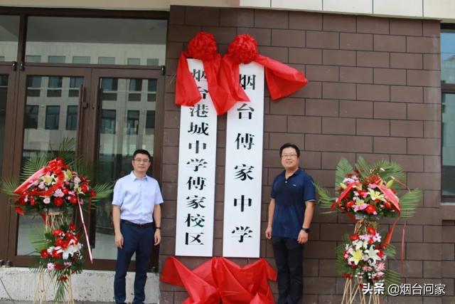 傅家中学揭牌，确定为港城中学分校
