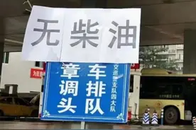 油荒来袭？油价飙升，还限油！运费不涨，物流人能挺得住吗？图片