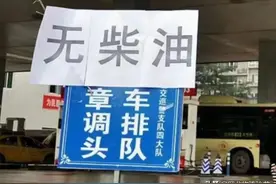 油荒来袭？油价飙升，还限油！运费不涨，物流人能挺得住吗？图片
