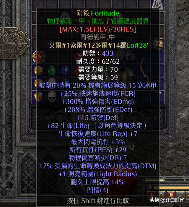 玩转雇佣兵：暗黑2重制版：佣兵米山培养攻略（防具篇）