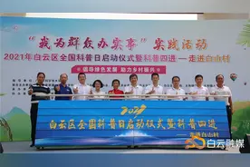 无人机喷农药、VR体验……白云送科普下乡，村民感叹：“大开眼界”！图片