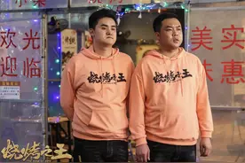 网大《烧烤之王》惊喜开播！以为是部烂片，没想到却是王炸图片